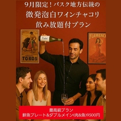 本格スペイン料理バル Las Bocas ラスボカス 渋谷店のコース写真