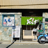 蕎麦処 大村庵 日吉下田町の雰囲気3