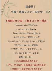 【新企画】火・水ディナー限定でドリンクがお得♪