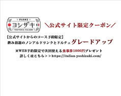 伊太利食堂 ヨシザキ 長野駅前の写真