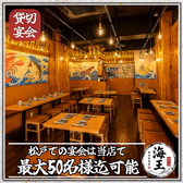【個室完備】　生本マグロと創作和食　海鮮居酒屋　海王　松戸店の雰囲気3