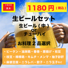 中華料理 萬来のおすすめ料理3