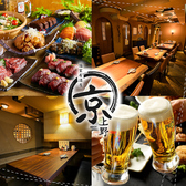 牛タン×肉寿司×鮮魚　個室居酒屋　京-みやこ-　上野アメ横店の写真
