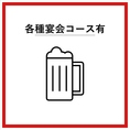 豊富な飲み放題プランをご用意しており、宴会やパーティーに最適です。お好きなドリンクと共に、楽しいひとときをお過ごしいただけます♪多彩なメニューと組み合わせて、特別な時間をお楽しみください★