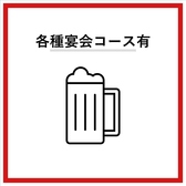 豊富な飲み放題プランをご用意しており、宴会やパーティーに最適です。お好きなドリンクと共に、楽しいひとときをお過ごしいただけます♪多彩なメニューと組み合わせて、特別な時間をお楽しみください★