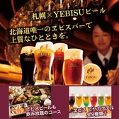 YEBISU BAR ヱビスバー 札幌アピア店