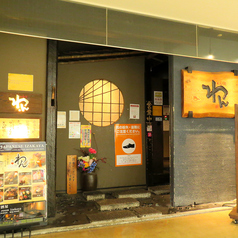 くいもの屋 わん 横須賀中央店の外観1