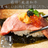 鶴龍 かくりゅう 池袋総本店のおすすめ料理3