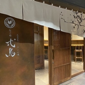 名古屋コーチン一鳳 なごや弌鳥の雰囲気2