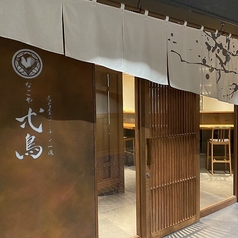 名古屋コーチン一鳳 なごや弌鳥の雰囲気2