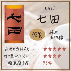 七田 七割五分磨き 佐賀県