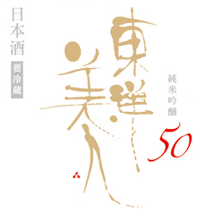 [山口県]東洋美人(とうようびじん) 純米吟醸50