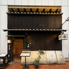 力丸 炉ばた茶屋 旅籠 はたごの外観1
