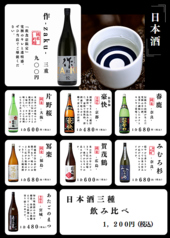 日本酒メニュー