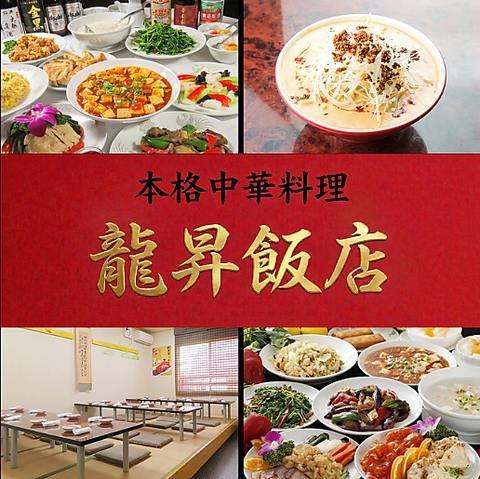 本格中華がリーズナブルに味わえる味自慢のお店！なんと食べ放題＆飲み放題コース有り