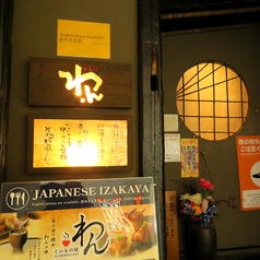 くいもの屋 わん 横須賀中央店の外観2