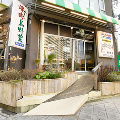 かしわ焼肉 鳥野菜 藤本食堂の特集写真