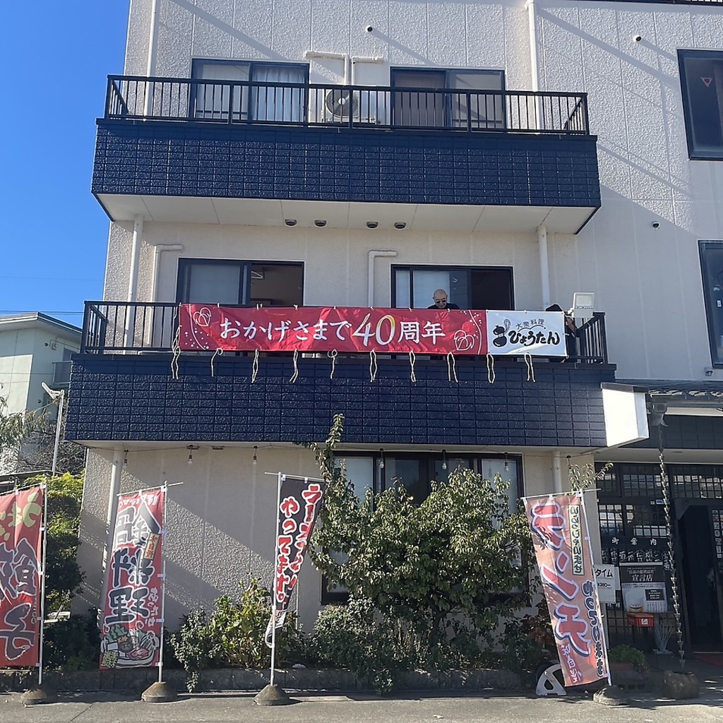 創業40年を迎える「大衆料理ひょうたん」！地元から愛される、アットホームで昔ながらの和食居酒屋。