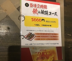 炭火やきとり 駅 生田店のコース写真