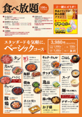 焼肉どんどん亭 福山蔵王店のコース写真