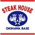 STEAK HOUSE OKINAWA BASE 中島店のロゴ