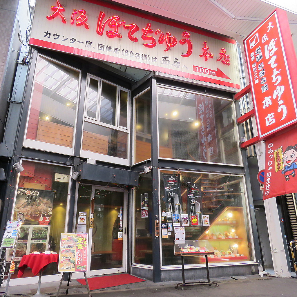 『ぼてっ』と返して『ぢゅう』と焼く。