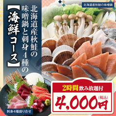 魚民 青森駅前店のコース写真