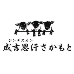 カウンター席もございます。ジンギスカン以外の料理もお気軽にどうぞ。