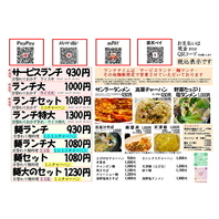ランチメニュー