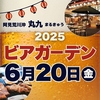 丸九 阿見荒川沖店