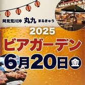 丸九 阿見荒川沖店の詳細