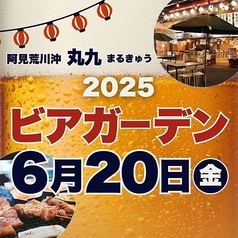 丸九 阿見荒川沖店の写真