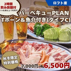 ROOFTOP BEARD ビアード 天神店のコース写真