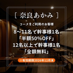 奈良あかみのおすすめ料理1