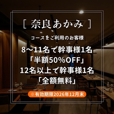 奈良あかみのおすすめ料理1