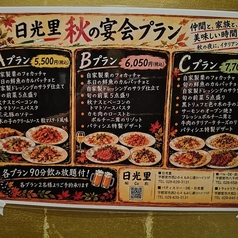 日光里のおすすめ料理3