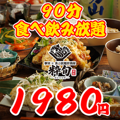 粋旬 栄店のコース写真