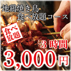 国産いわい鷄 鍋 いいとこ鷄 川崎店のおすすめ料理1