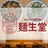 麺生堂