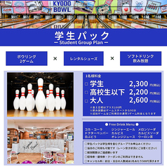 経堂ボウルのコース写真
