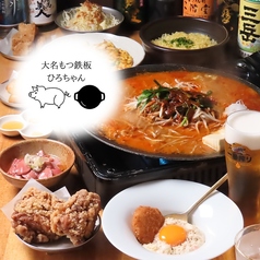 【1650円6品コース】大名もつ酒場ひろちゃん　天神　居酒屋の写真
