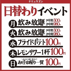 チリュウズシ 知立駅前店のおすすめポイント1
