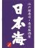 日本海 浅草店のロゴ