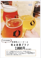 ハニービール飲み放題も！