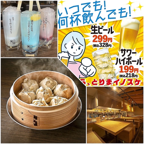 姫路発！蒸したて『とり焼売』をご堪能あれ！！サクッと飲めるNEO大衆居酒屋♪