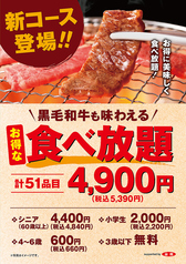 焼肉じゅん 大阪ドームシティ店の写真