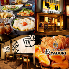 殻YABURI 平塚店の特集写真