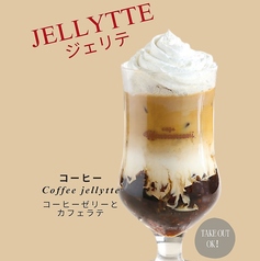 ジェリテ　コーヒー