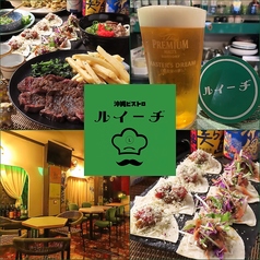 沖縄ビストロ ルイーヂ 磐田の写真
