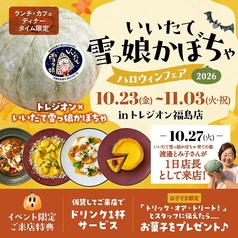 トレジオン福島店のおすすめ料理1